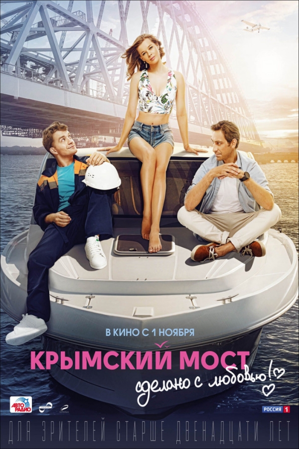 The Crimean Bridge. Made with Love!